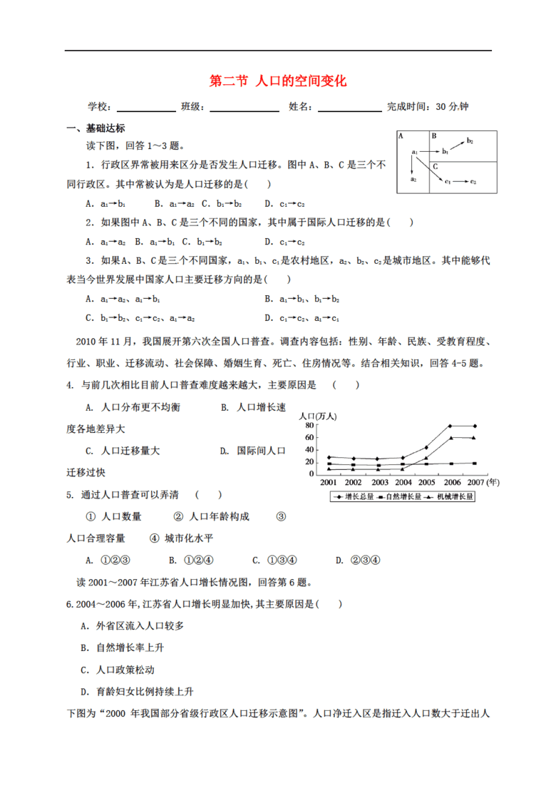 人口的空间变化习题_DOC空间变化 DOC格式空间变化素材图片 DOC空间变化设计模