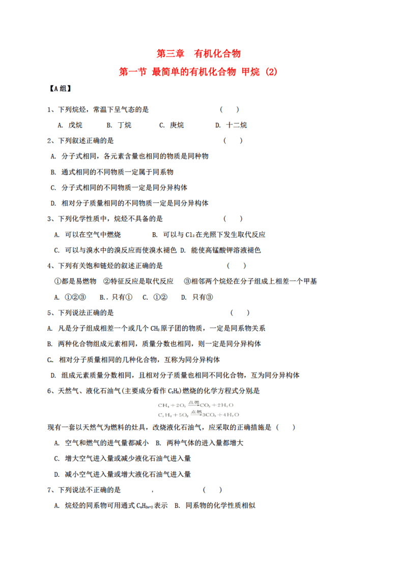 最简单的有机化合物是_第三章第一节 最简单的有机化合物 甲烷 同步练