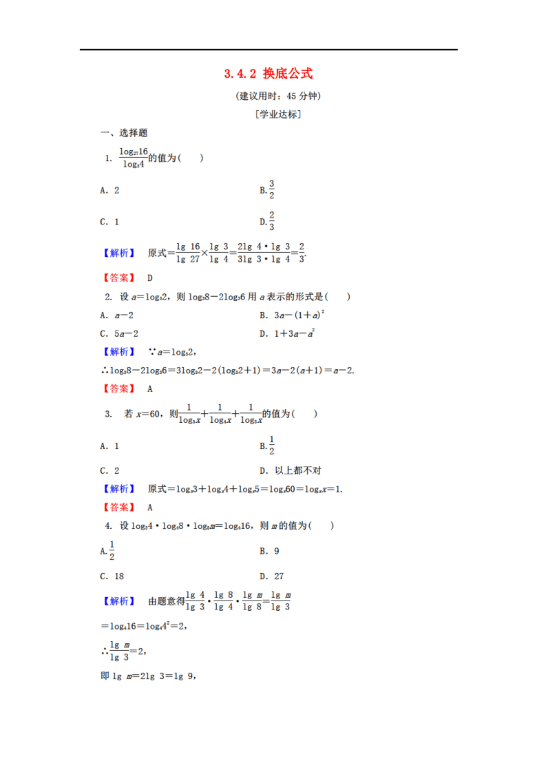 2018版高中数学 第三章 指数函数和对数函数 3