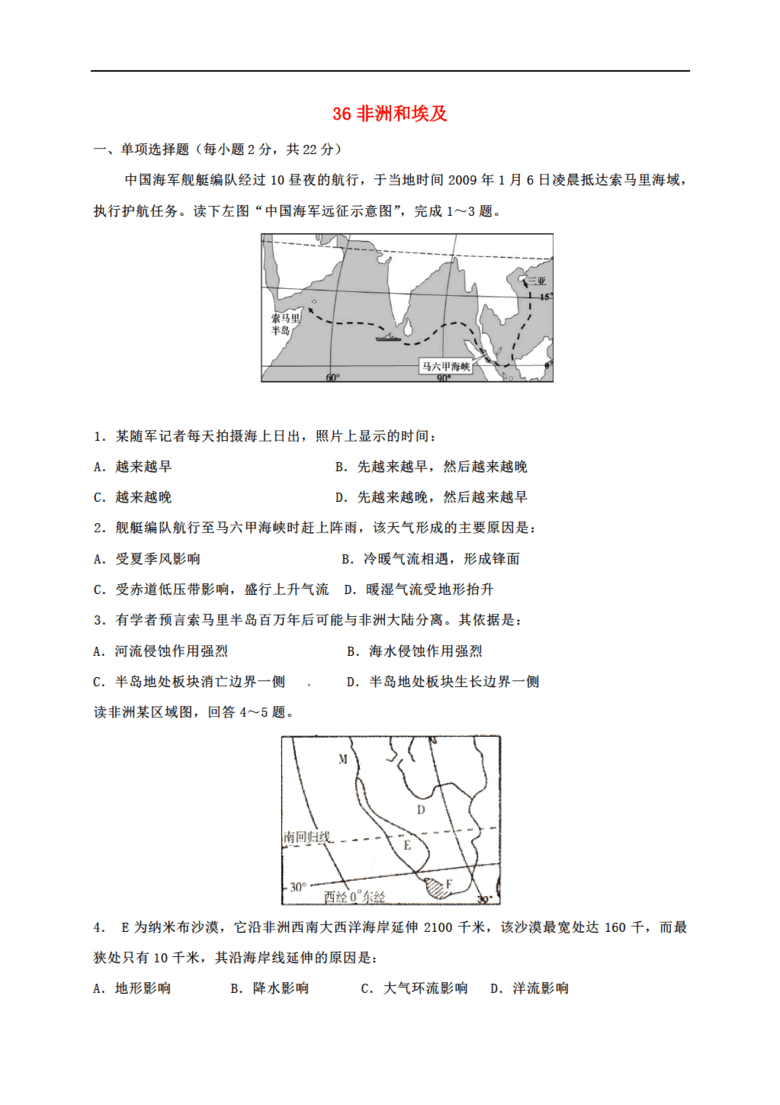 山西省忻州市2016-2017年高中地理 世界地理