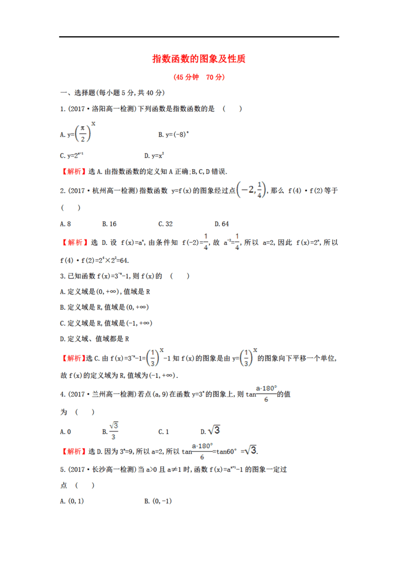 指数函数图像及性质教学设计人教版GDP(2)