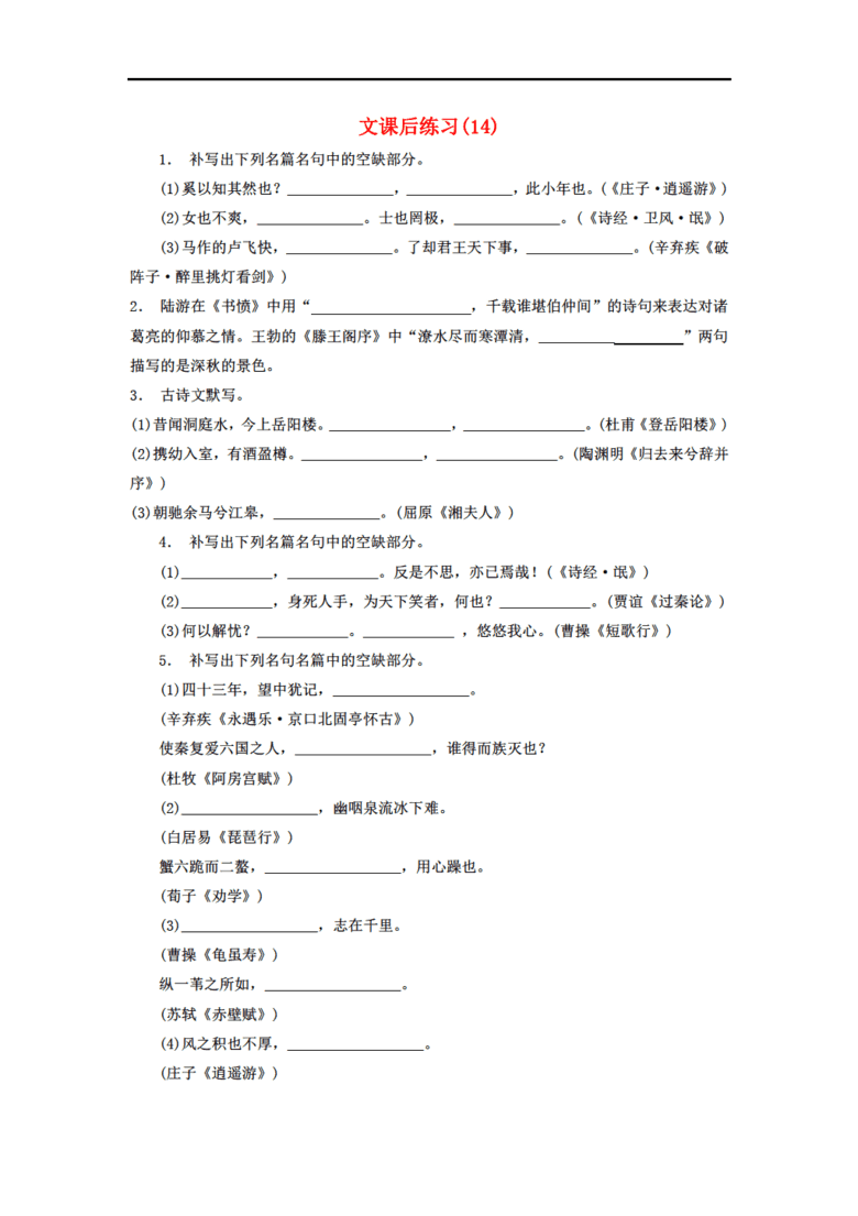 江苏省2018届高考语文专项复习 名句名篇 文练