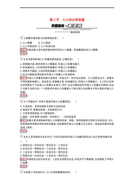 第一章 人口的变化_第一章人口的变化单元测评(2)