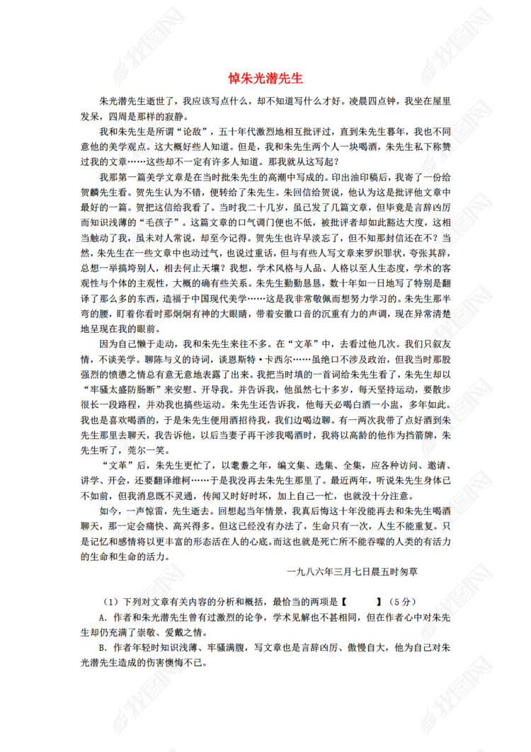 高中语文 阅读理解训练题之实用类文本阅读 悼