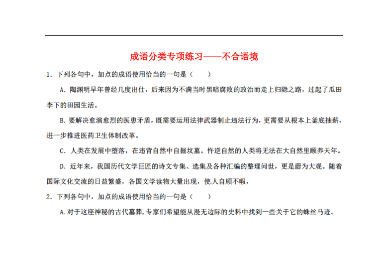 分什么合什么成语_成语故事图片(3)