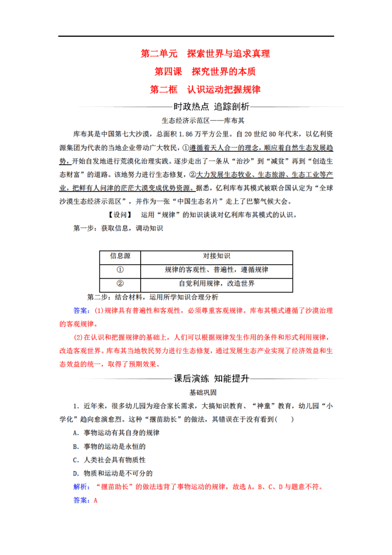 把握人口规律_凸透镜成像规律图(3)
