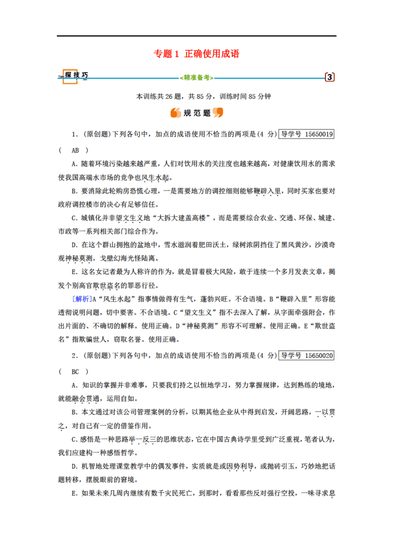 一个言字中间是弹簧是什么成语_四字成语书法作品图片(3)