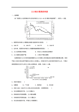 众多的人口doc_第一章第二节 众多的人口 课件 教案 练习