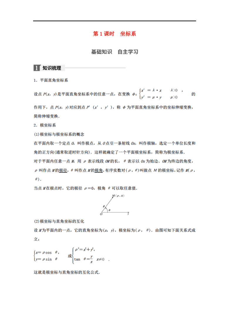 2018版高考数学大一轮复习 第十三章 选考部分