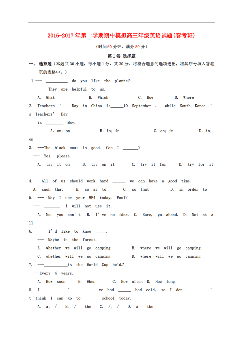 山东省滨州市邹平县2017届高三英语上学期第