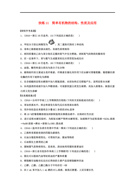 最简单的有机化合物_3.1最简单的有机化合物甲烷课件1 人教版必修2 .p