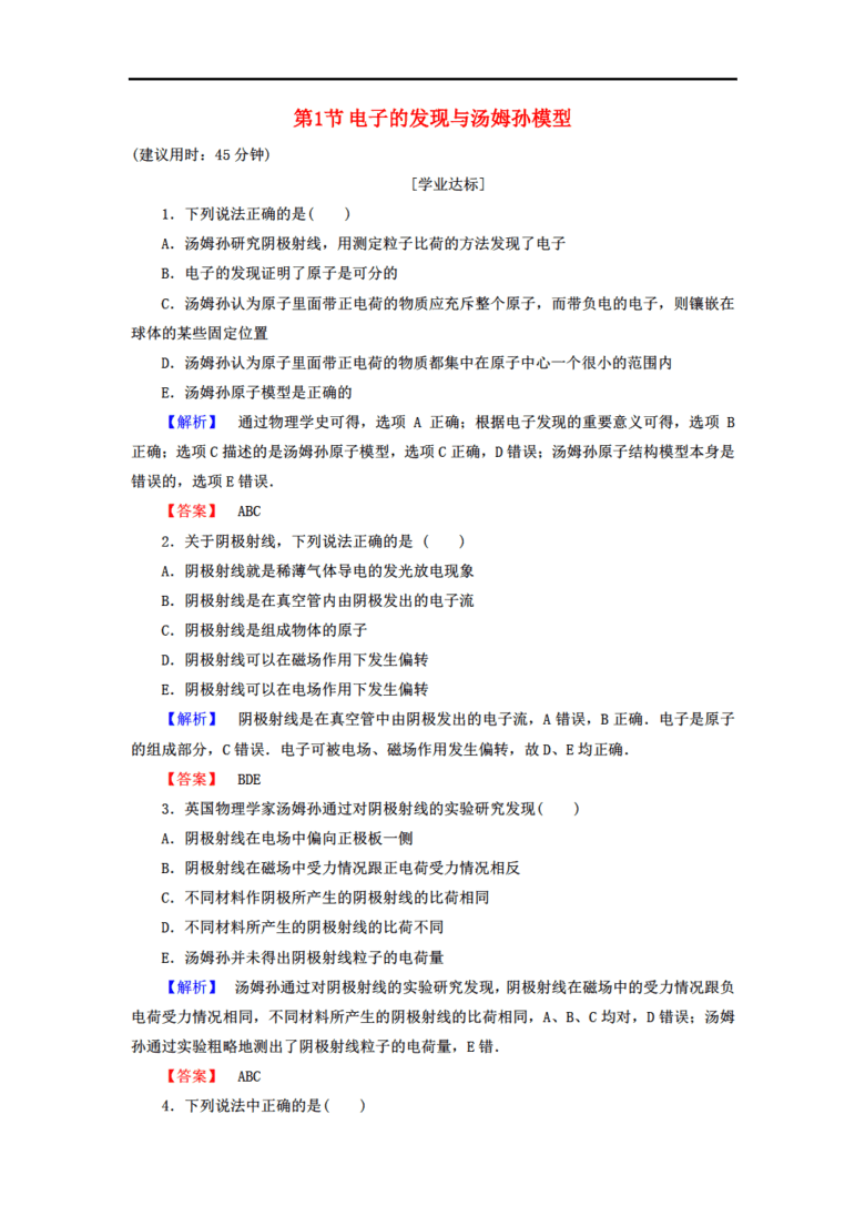 原子结构的发现历经了多少年 true