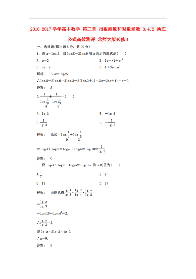 2016-2017学年高中数学 第三章 指数函数和对
