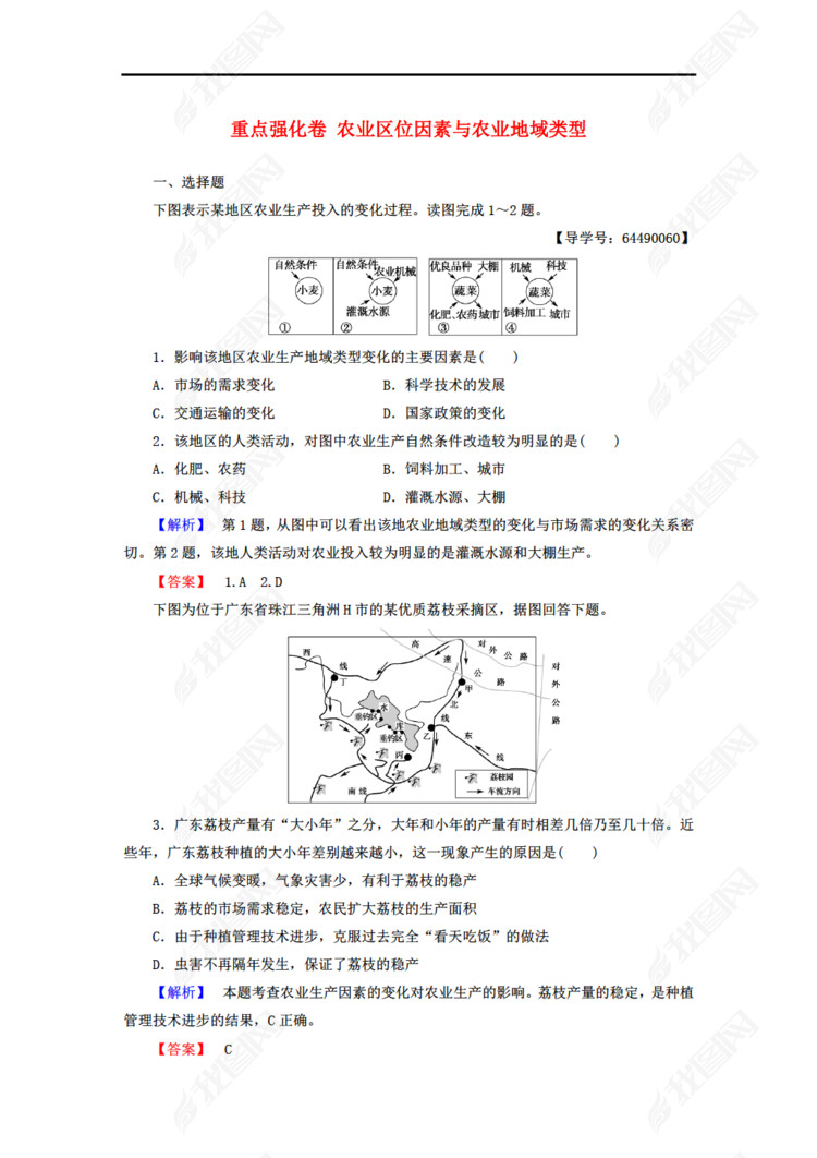 2016-2017学年高中地理农业区位因素与农业地
