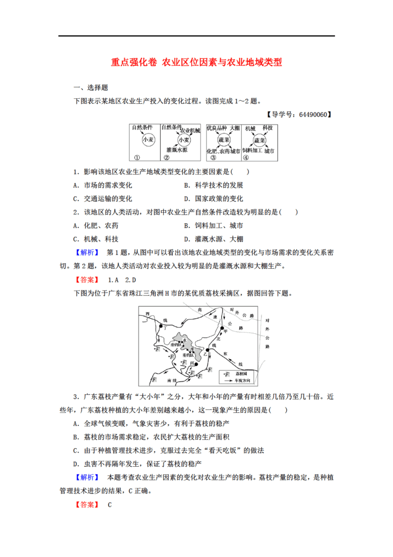 2016-2017学年高中地理农业区位因素与农业地