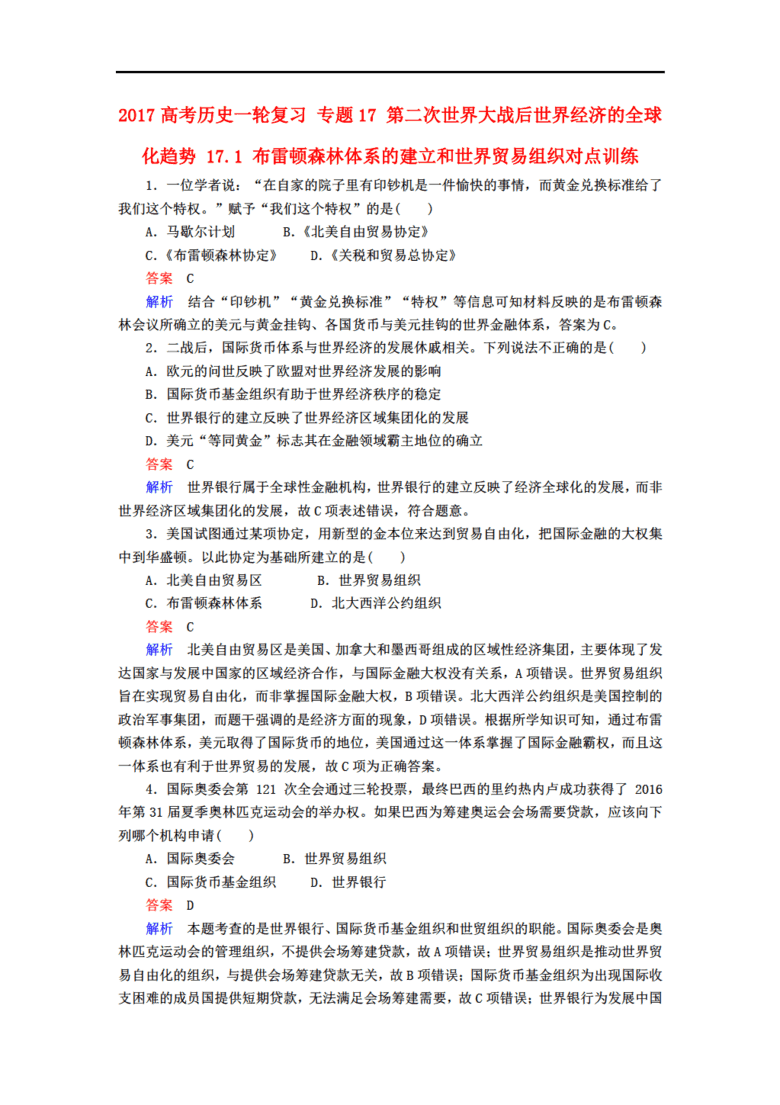 二次大战时世界经济总量排名_第二次世界大战