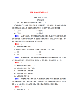人口政策 伦理规范_2013高二政治课件 专题五第二框 环境伦理的原则和规范 人