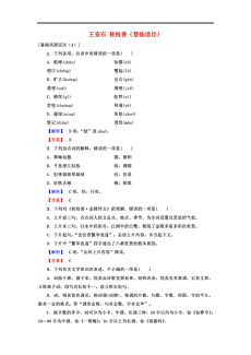 王安石桂枝香曲谱_梅花王安石(5)