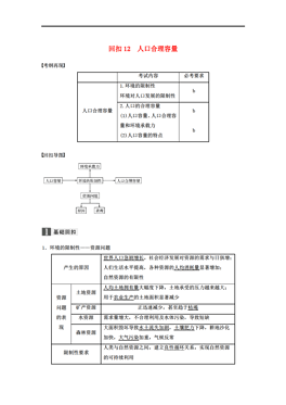 人口容量知识_人口合理容量知识框图(3)