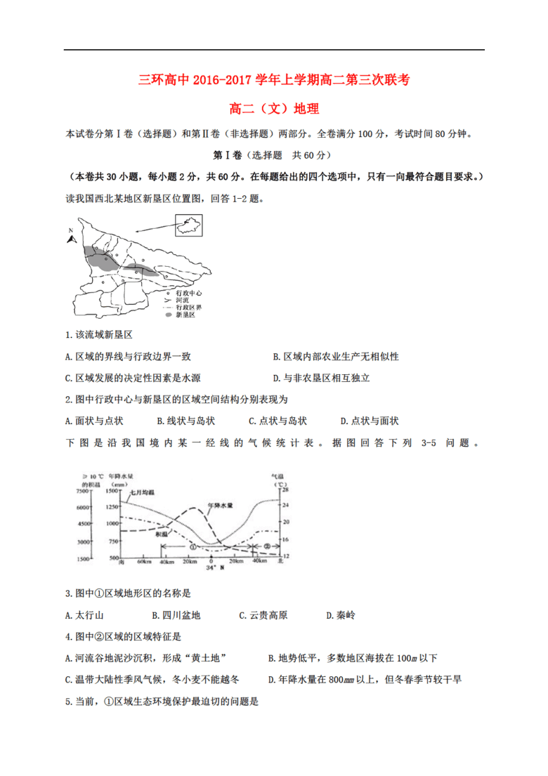 安徽省潜山县三环高级中学2016-2017学年高二