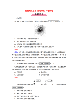 什么是泡利原理和洪特原则_洪特规则和泡利原理