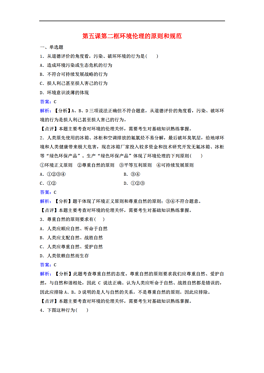 点击图片查看详情 人口政策 伦理规范_2013高二政治课件 专题五第二框 环境伦理的原则和规范 人