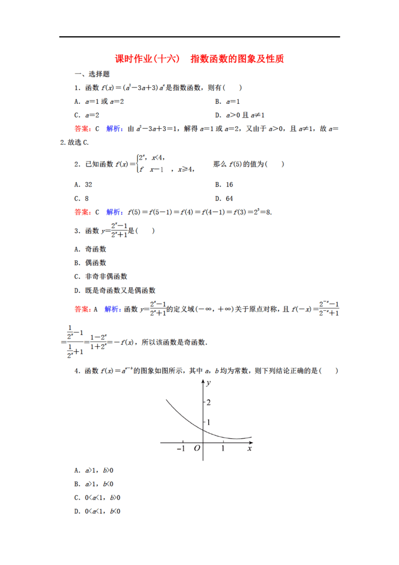 指数函数图像及性质教学设计人教版GDP(2)