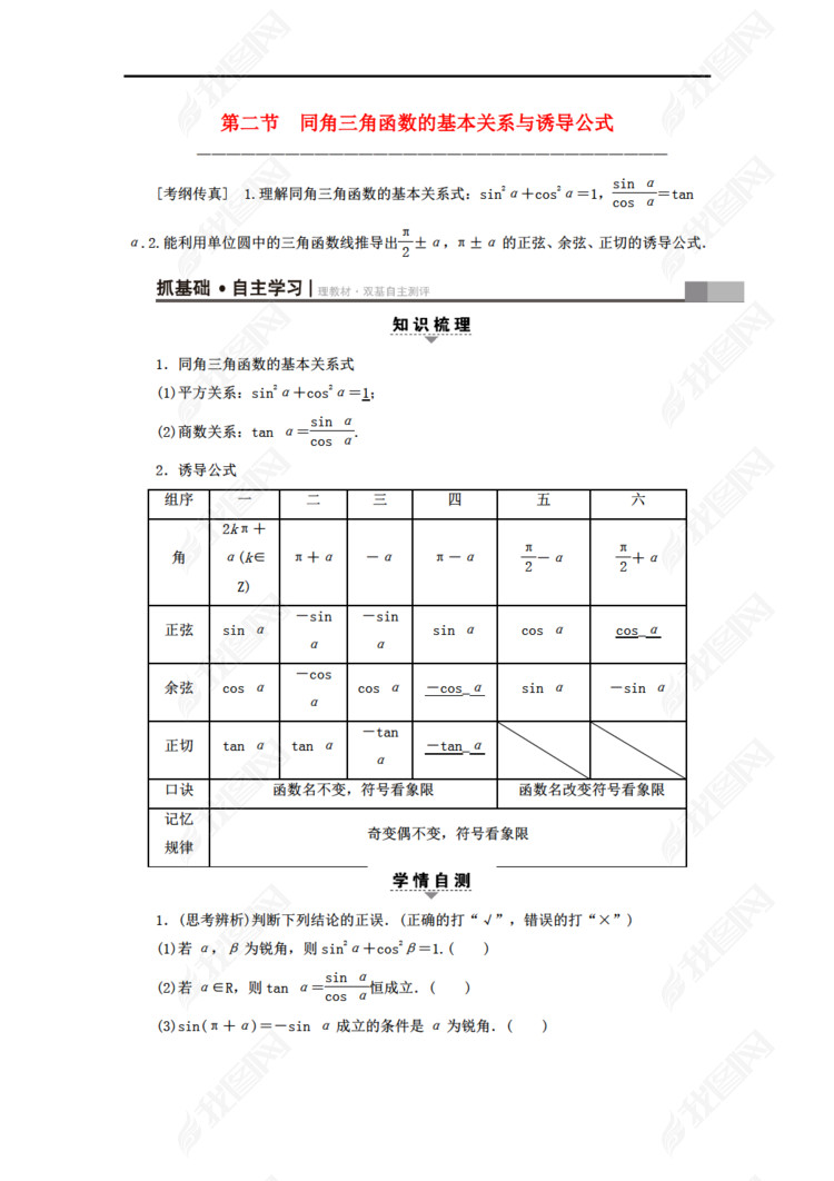 (全国通用)2018高考数学一轮复习 第3章 三角函