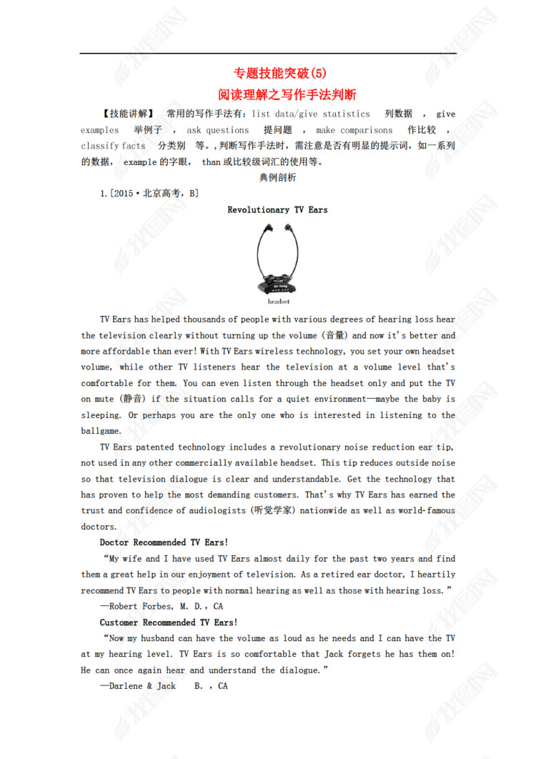 2017高考英语一轮复习 专题突破5 阅读理解之