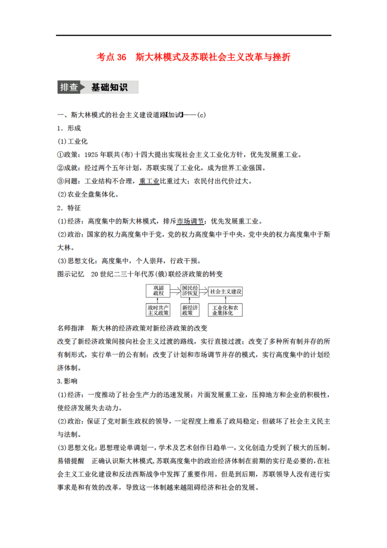 【步步高】(浙江选考)2018版高考历史总复习 