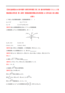 指数函数图像及性质教学设计人教版GDP