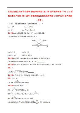指数函数图像及性质教学设计人教版GDP