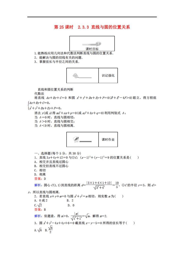 2016秋高中数学 第二章 平面解析几何初步 2.3
