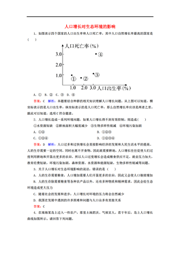人口增长对自然环境的影响论文_人口对学前教育的影响(2)
