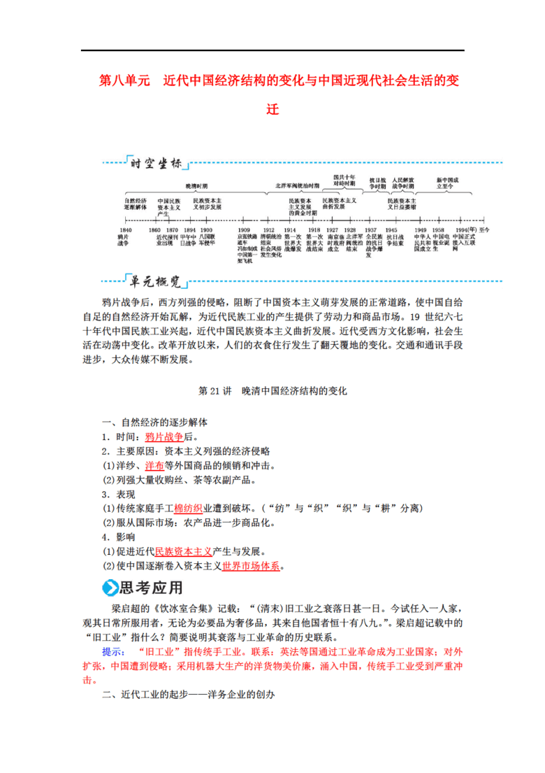 2017高考历史一轮复习 第八单元 近代中国经济