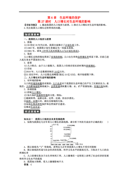 人口增长对自然环境的影响论文_人口对学前教育的影响(3)