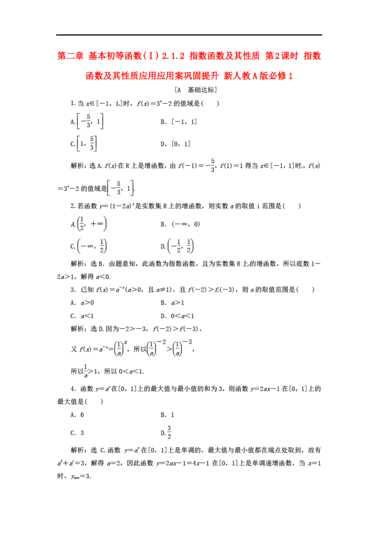 指数函数图像及性质教学设计人教版GDP(2)