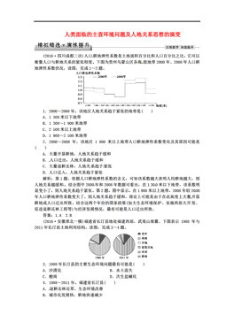 湘教版地理人口问题题目_全球人口问题(2)