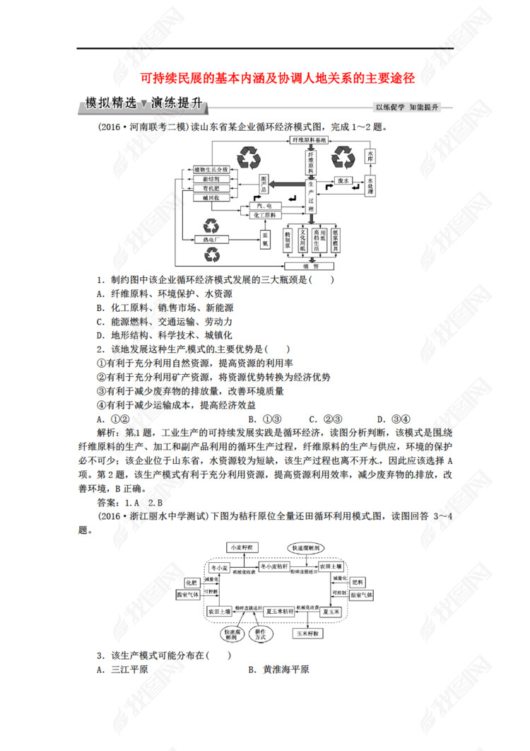 优化方案2017高考地理总复习 第二部分 人文地