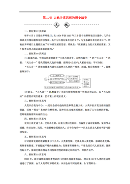 跟环境资源人口最有关系的指导思想是(3)