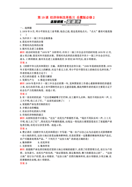 19 经济体制改革_第19课 经济体制改革 课件1(2)