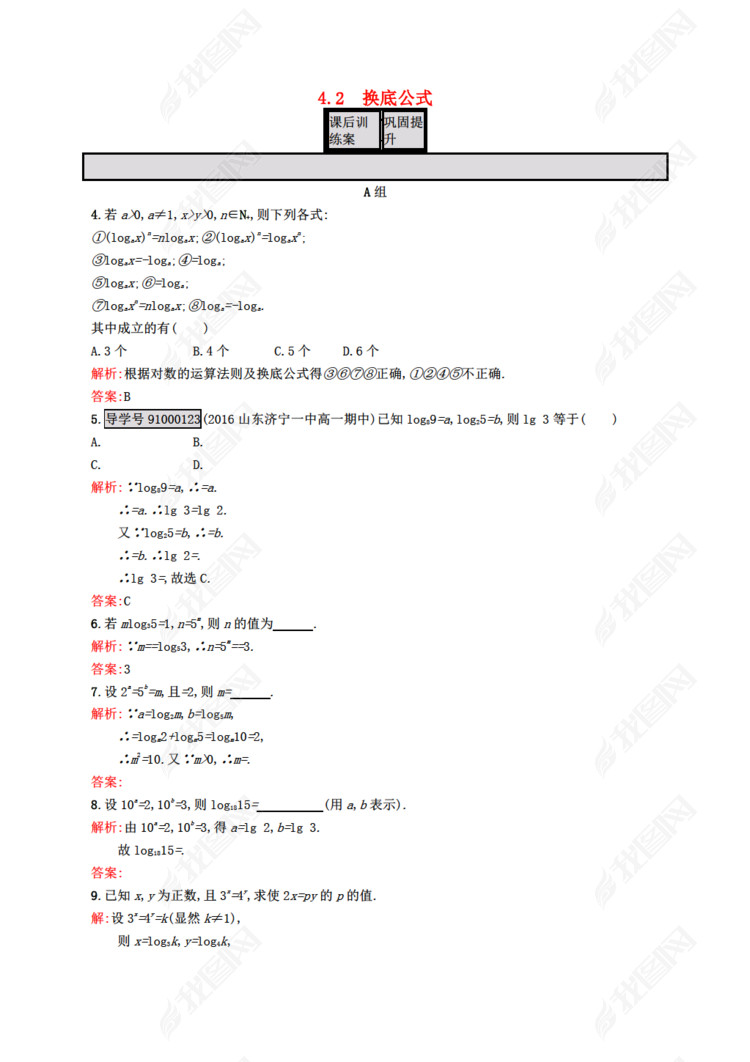 2016-2017学年高中数学 第三章 指数函数和对