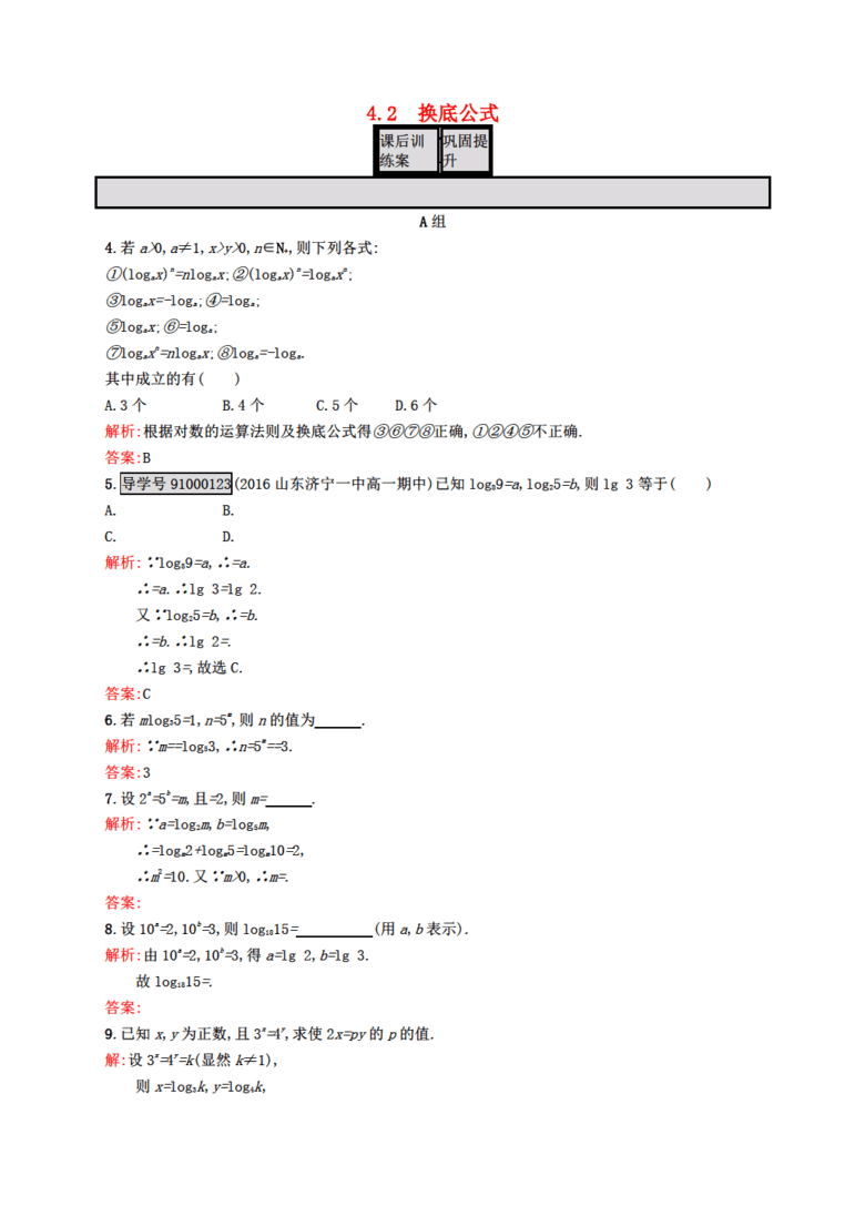 2016-2017学年高中数学 第三章 指数函数和对