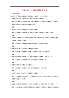 分什么什么解成语_成语故事图片(3)