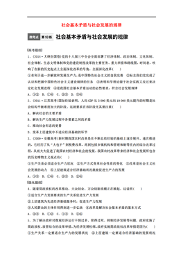 什么是社会基本矛盾运动原理_社会基本矛盾运动图片