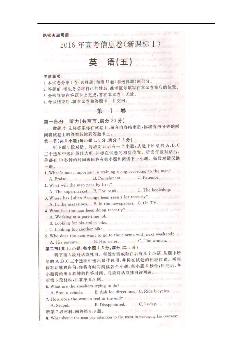 (新课标)湖南省2016年高考英语信息卷(五)(扫描