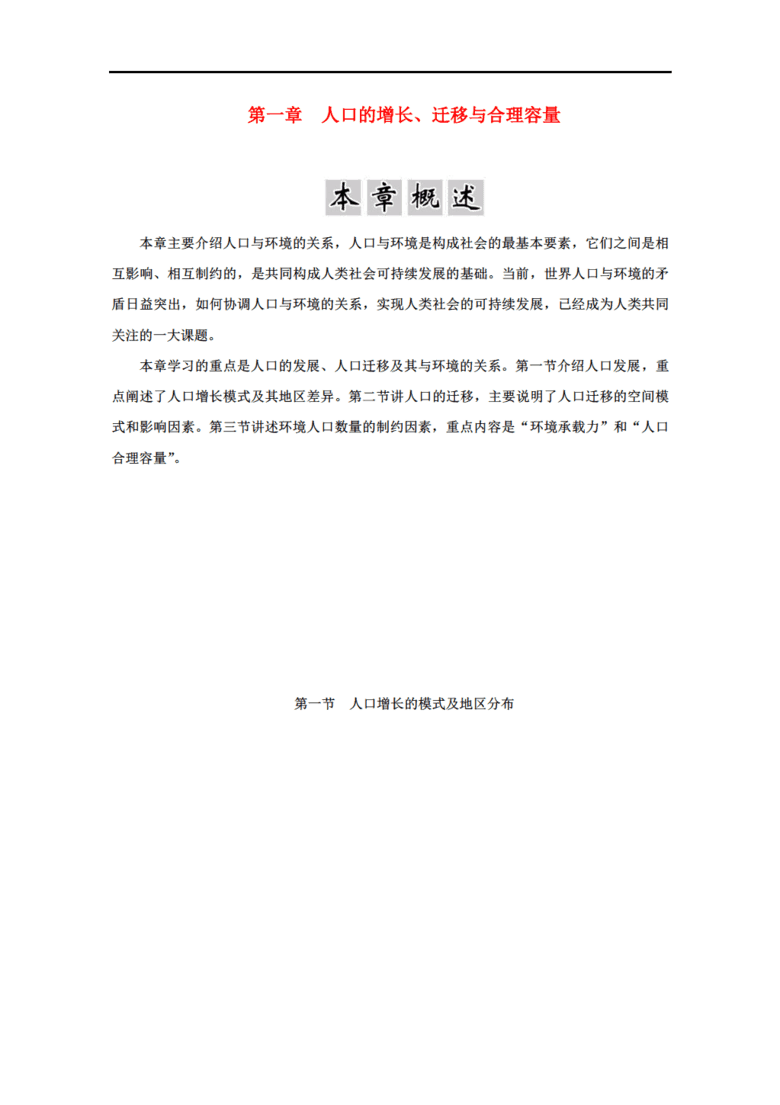 人口合理容量 学案_第一章 第三节 人口的合理容量导学案(3)