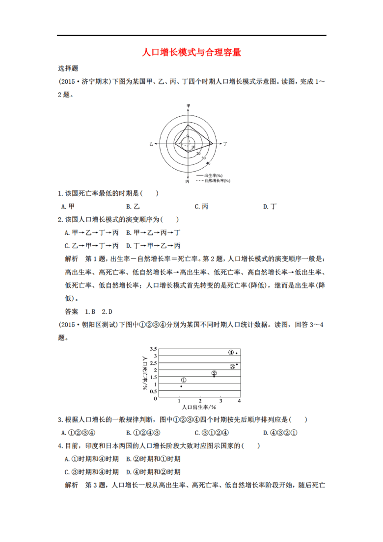 第章人口增加_渣反第80章截图(3)