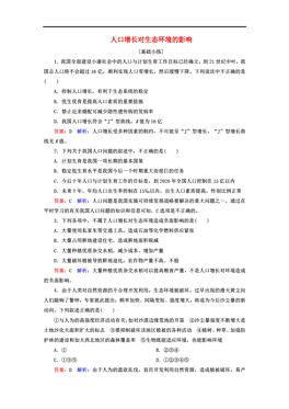 人口增长对自然环境的影响论文_人口对学前教育的影响(2)