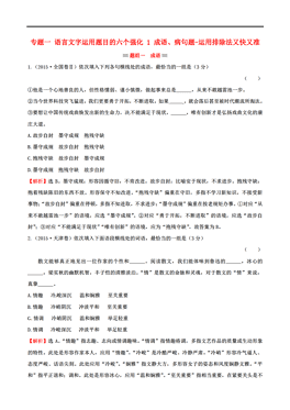 六个1打一成语是什么_这是什么成语看图(3)